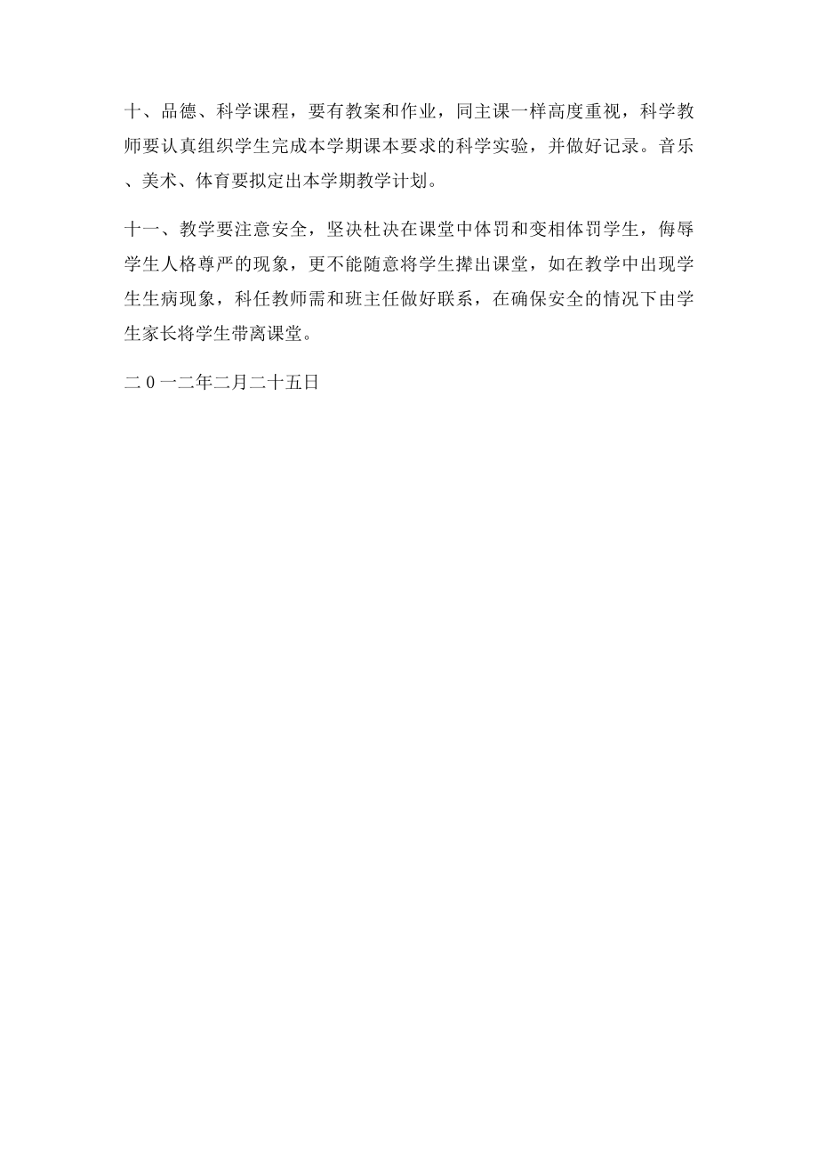 中心小学教师上课制度.docx_第2页