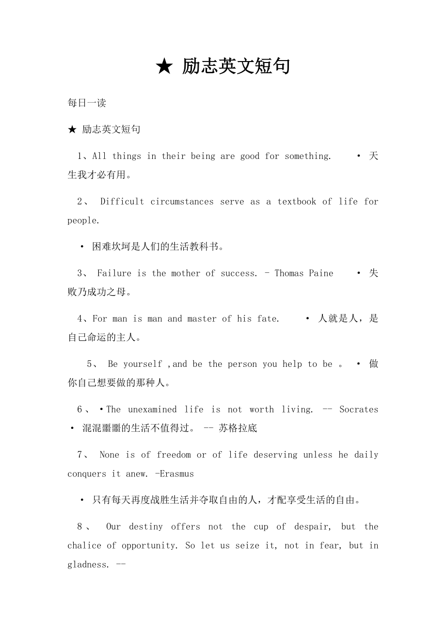 ★ 励志英文短句.docx_第1页