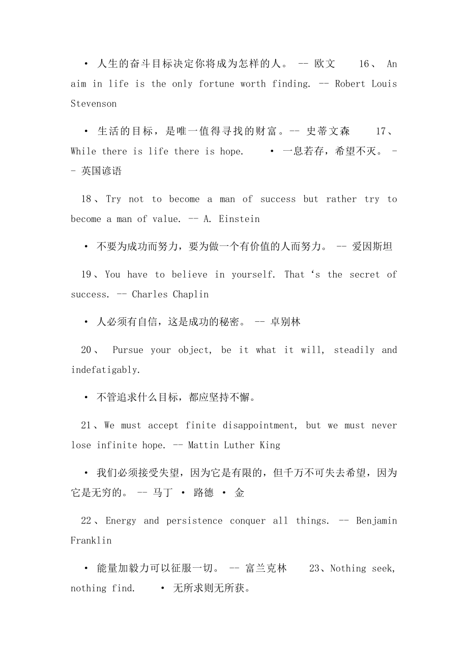 ★ 励志英文短句.docx_第3页