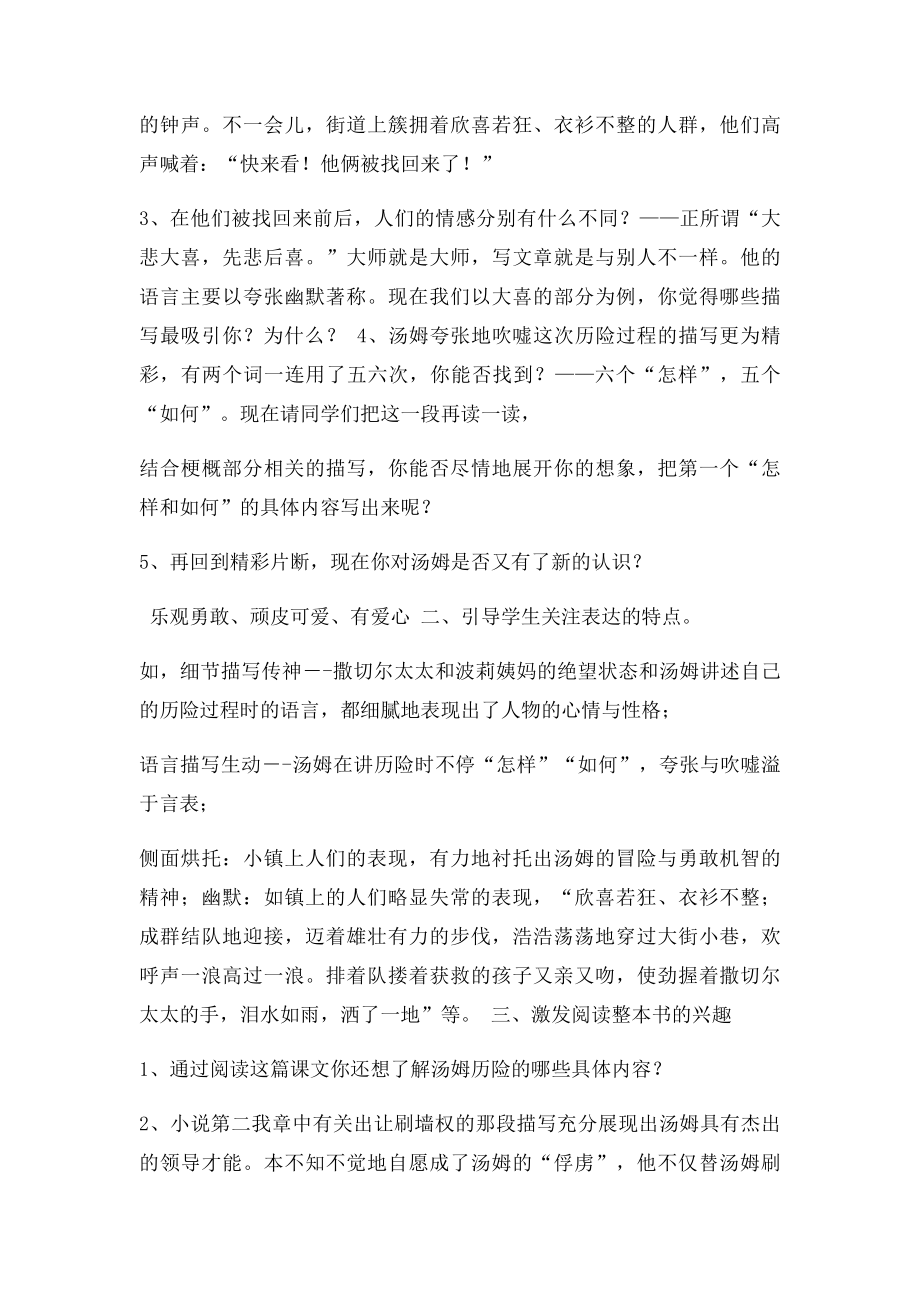 17汤姆索亚历险记教案.docx_第3页