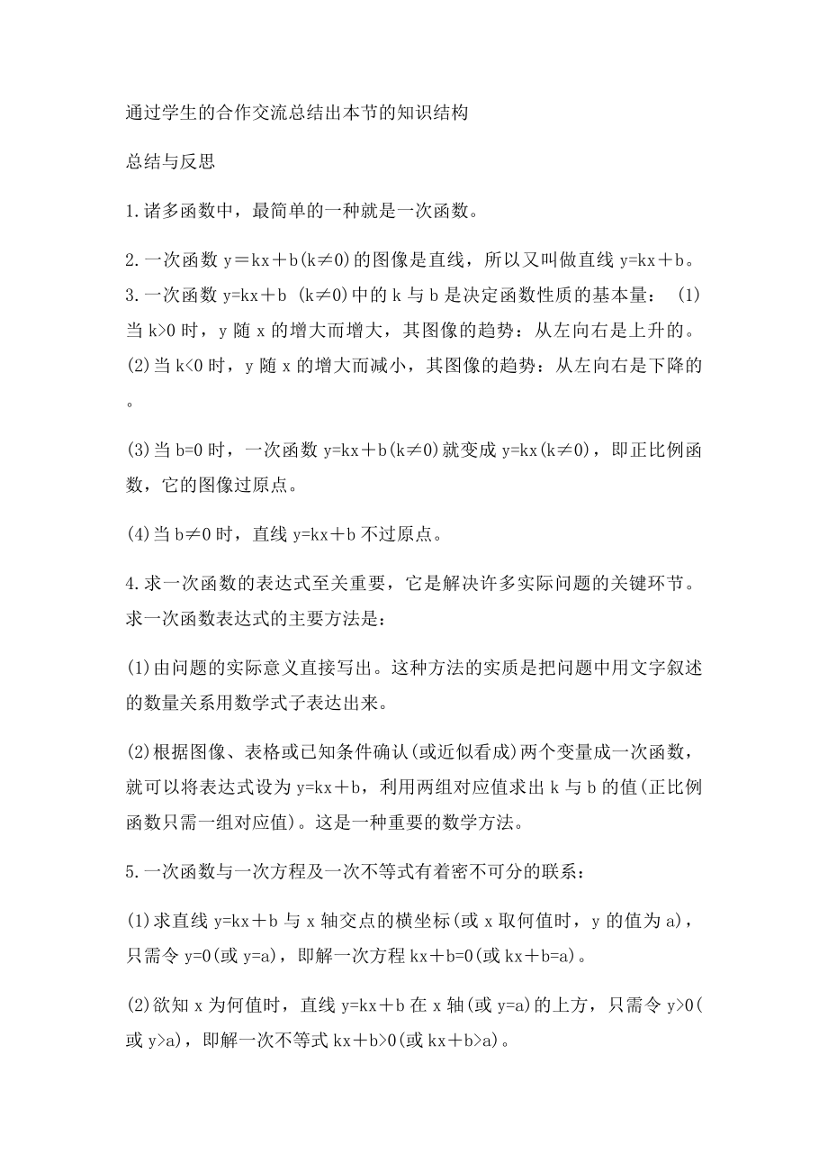 一次函数 小结与复习教学设计.docx_第2页