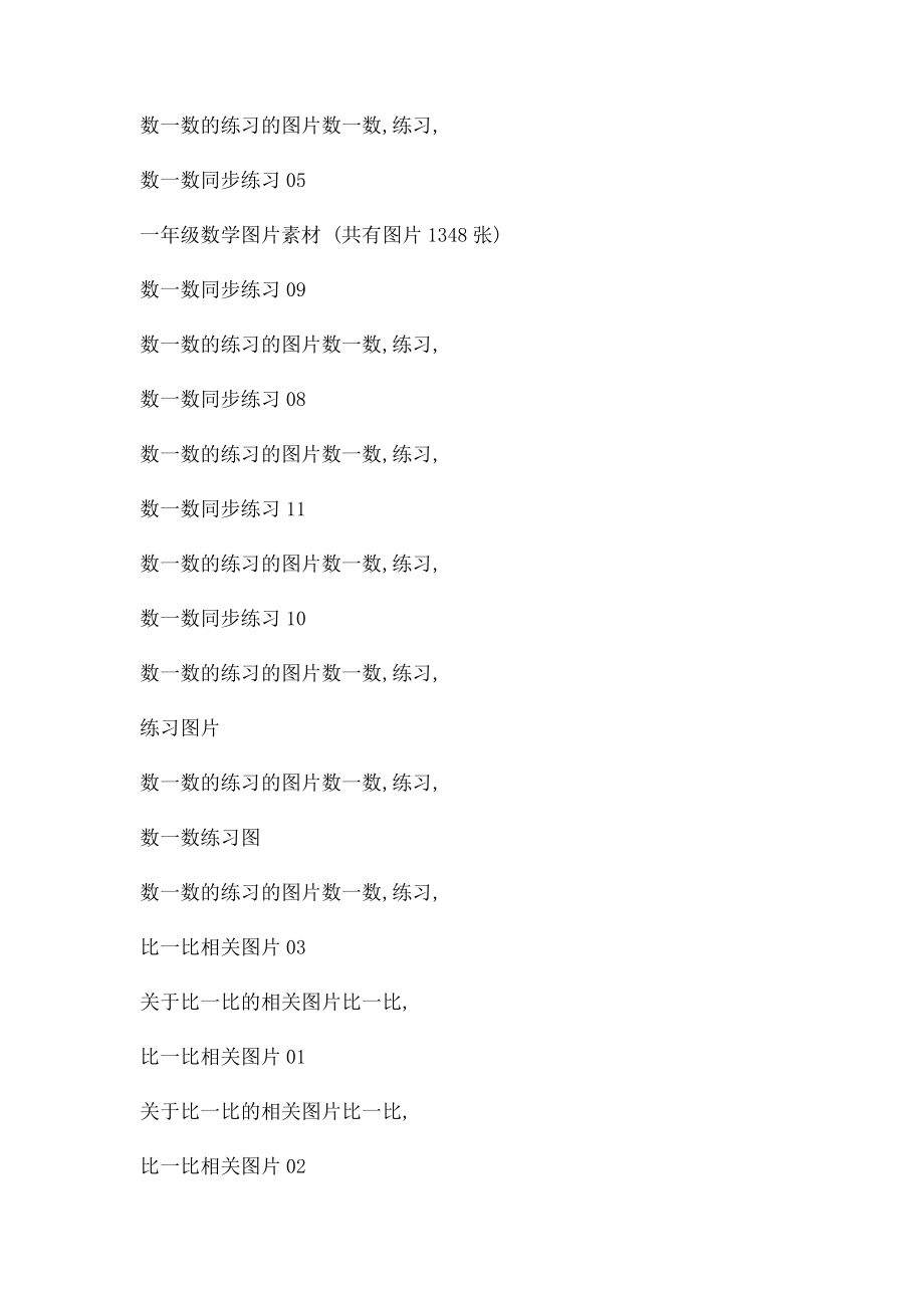 一年级数学图片素材.docx_第3页