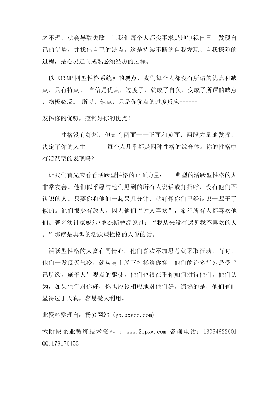 《性格的力量》 杨滨.docx_第2页