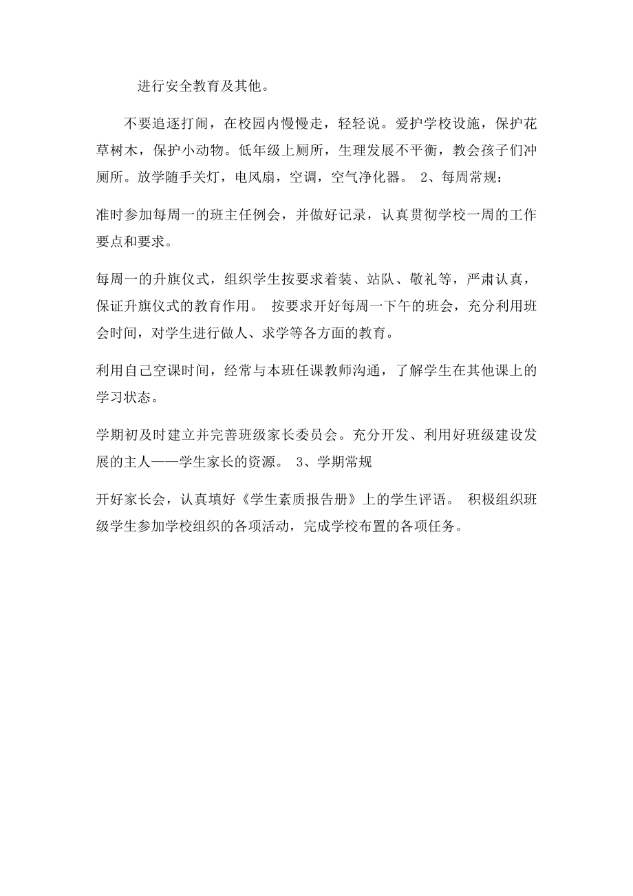 一年级班主任日常管理.docx_第2页