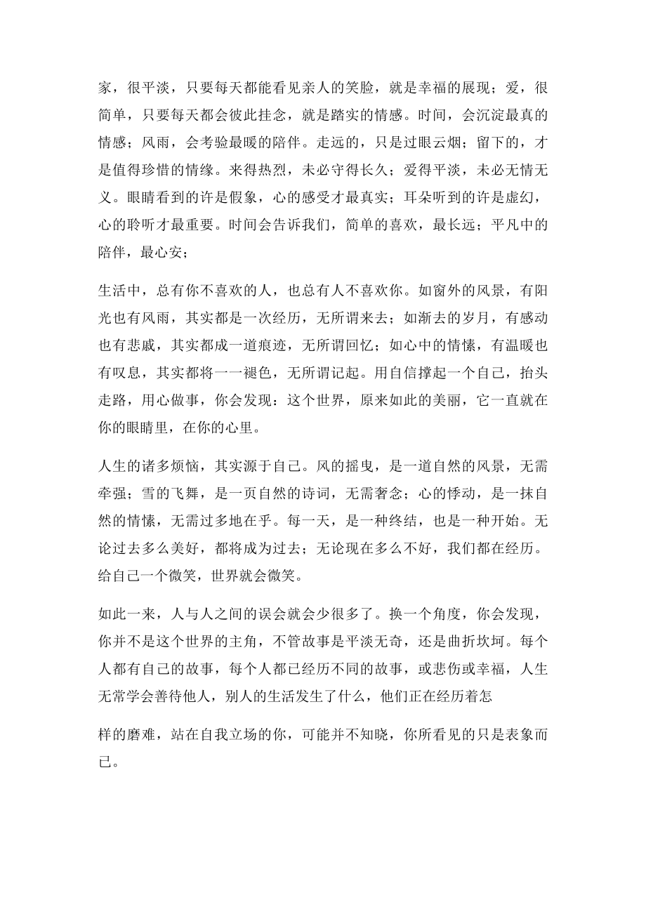 一路走来,其实我们都在寻找一个可以说心里话的人.docx_第2页