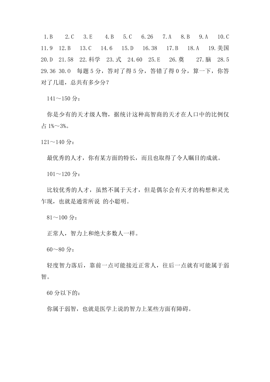 中国人智商测试.docx_第3页
