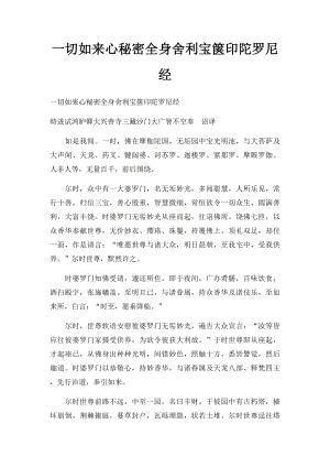 一切如来心秘密全身舍利宝箧印陀罗尼经.docx