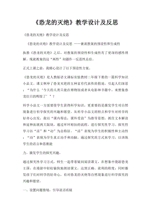 《恐龙的灭绝》教学设计及反思.docx