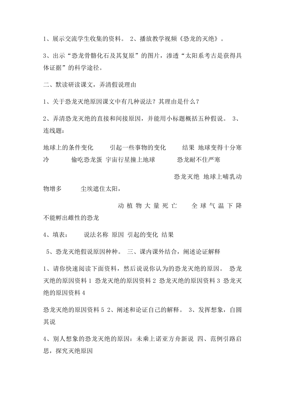 《恐龙的灭绝》教学设计及反思.docx_第2页