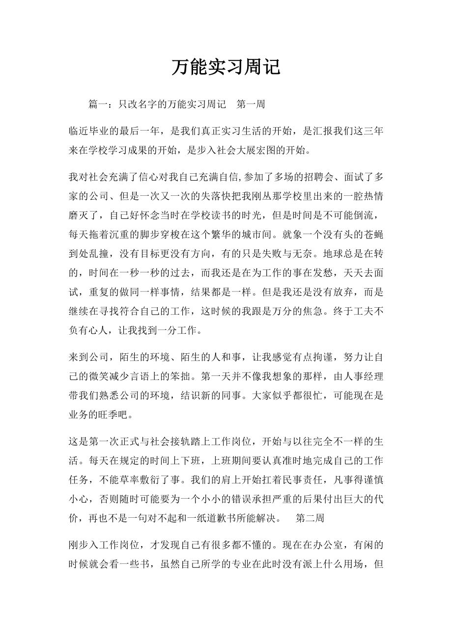 万能实习周记.docx_第1页