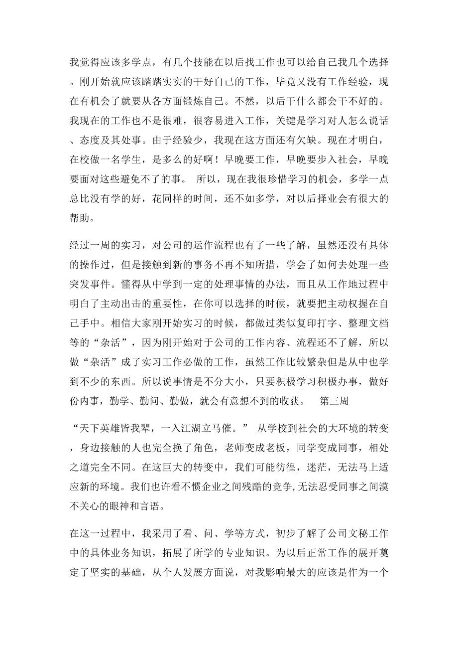 万能实习周记.docx_第2页