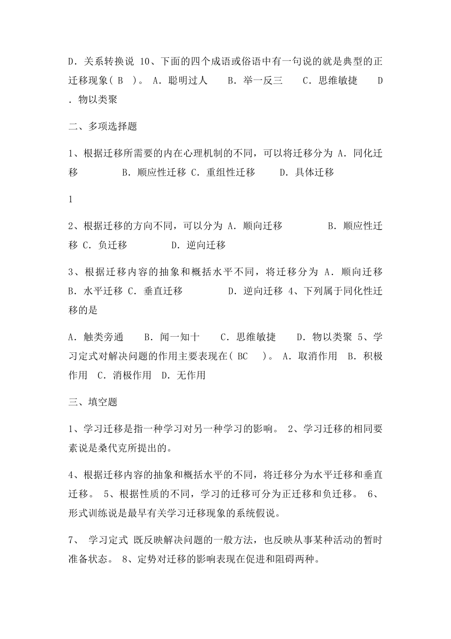 12第十二章 学习迁移答案.docx_第2页