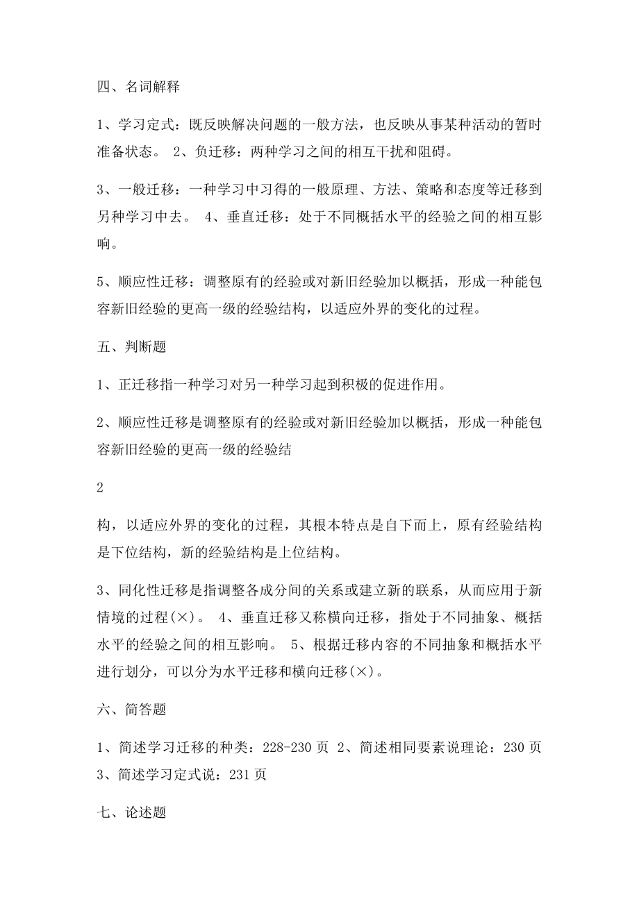 12第十二章 学习迁移答案.docx_第3页