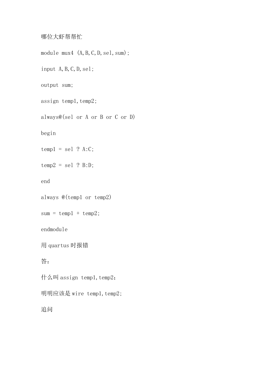 ErrorVerilog HDL error.docx_第2页