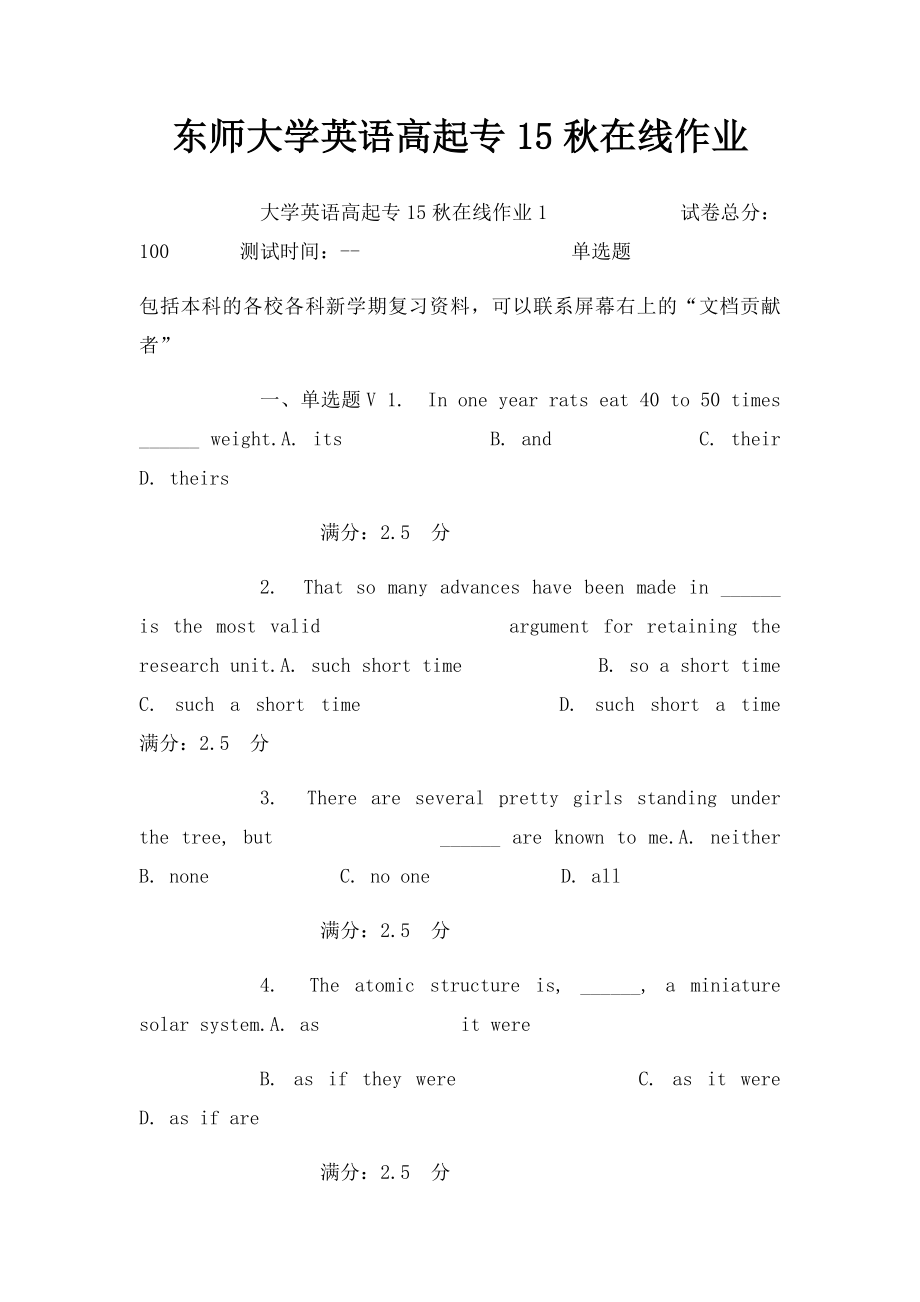 东师大学英语高起专15秋在线作业.docx_第1页