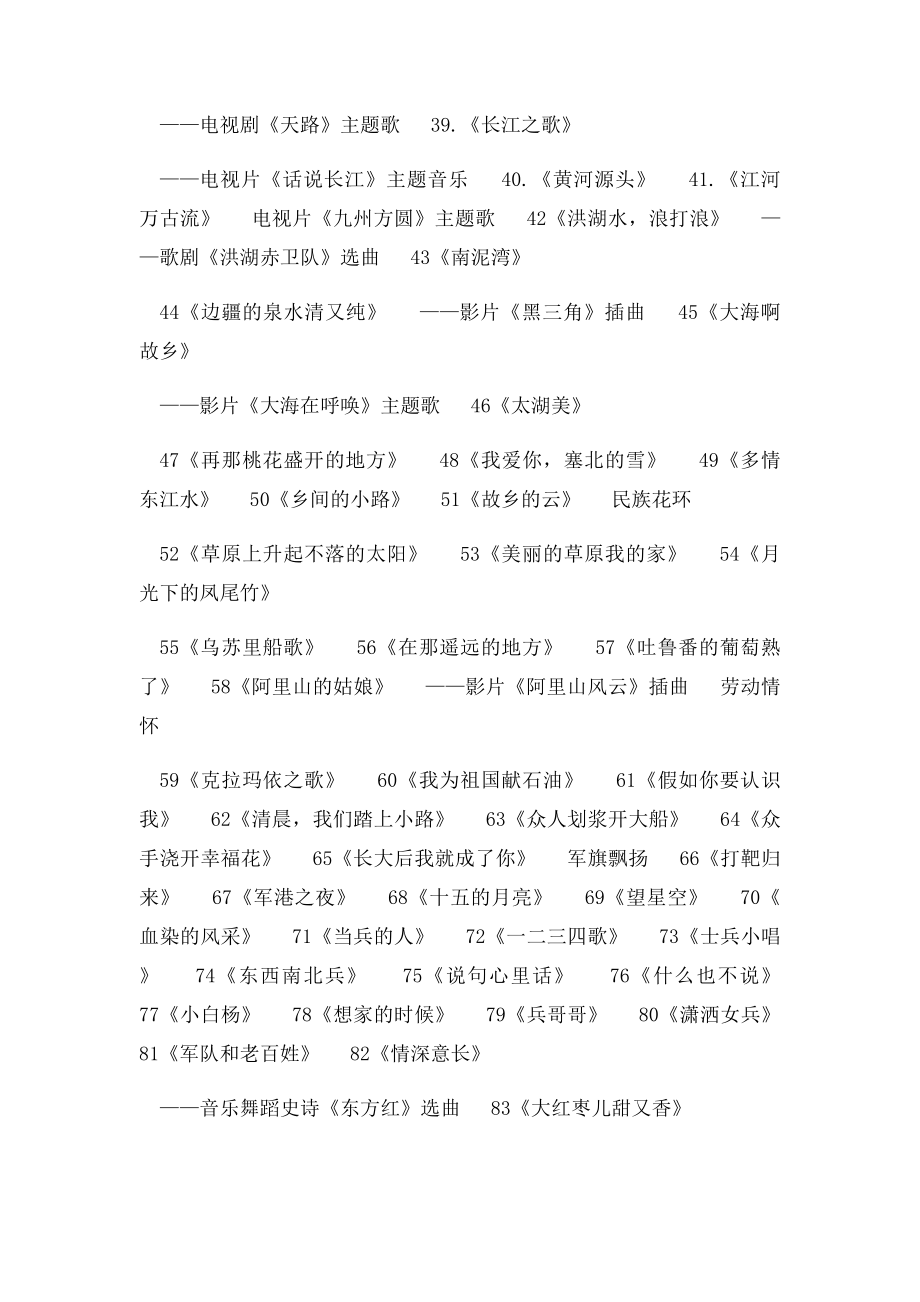 红歌会红歌曲目一览表.docx_第2页