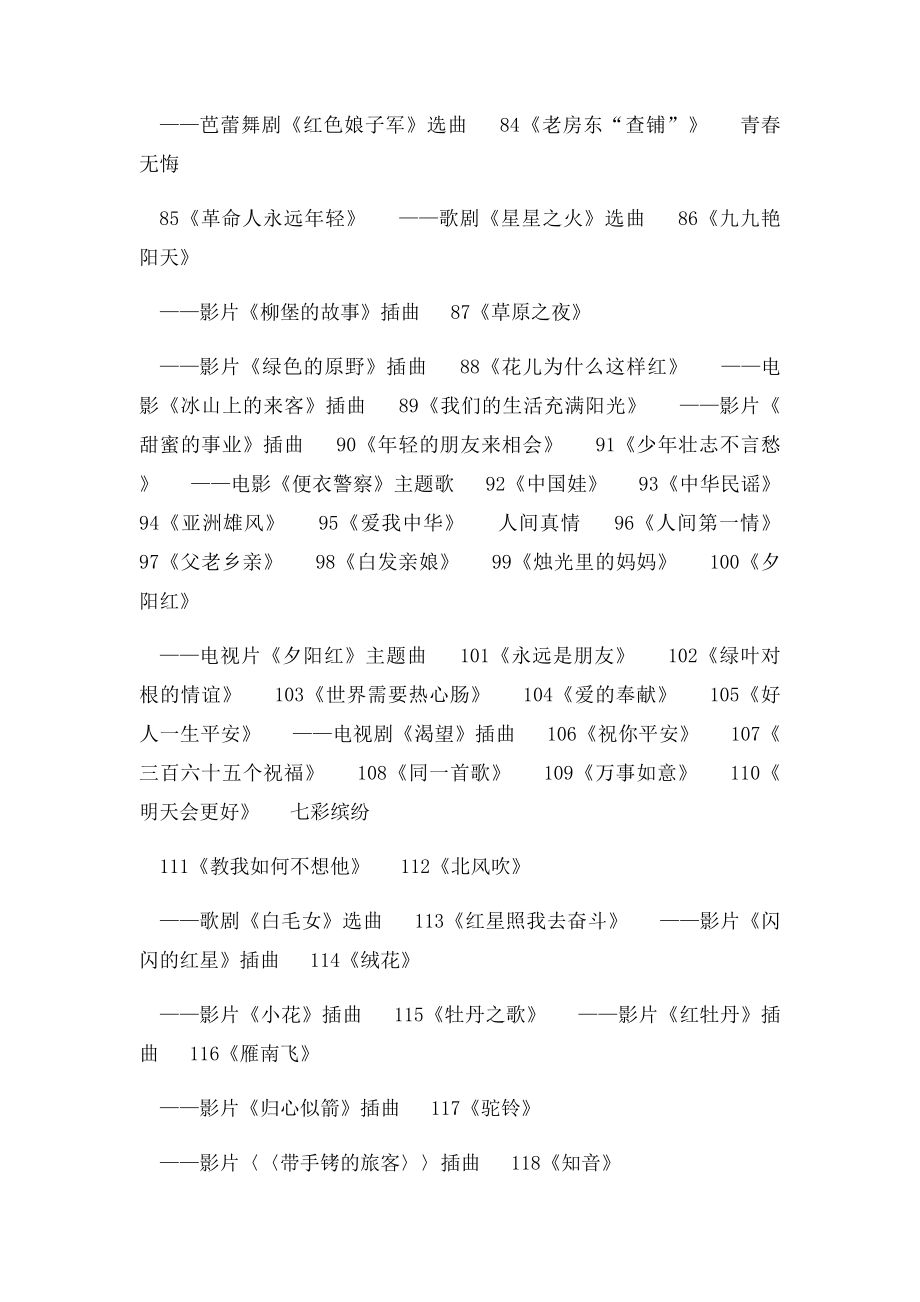 红歌会红歌曲目一览表.docx_第3页