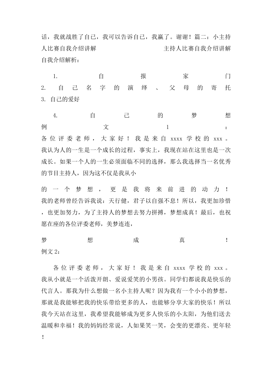 主持人大赛自我介绍演讲稿.docx_第2页