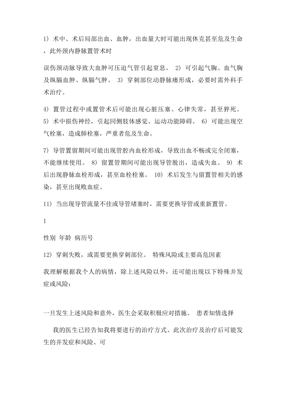 中心静脉置管术知情同意书.docx_第2页