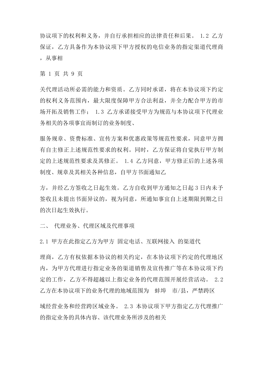 中国联通电信业务代理协议.docx_第2页