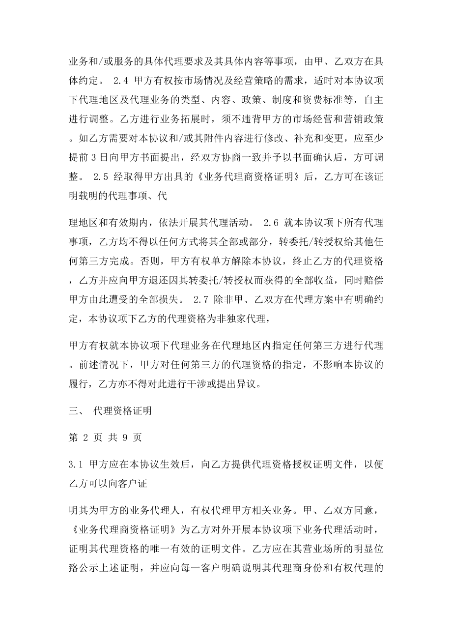 中国联通电信业务代理协议.docx_第3页