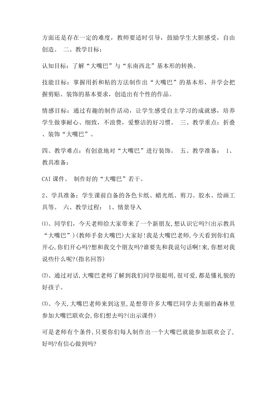 《大嘴巴》教学设计.docx_第2页