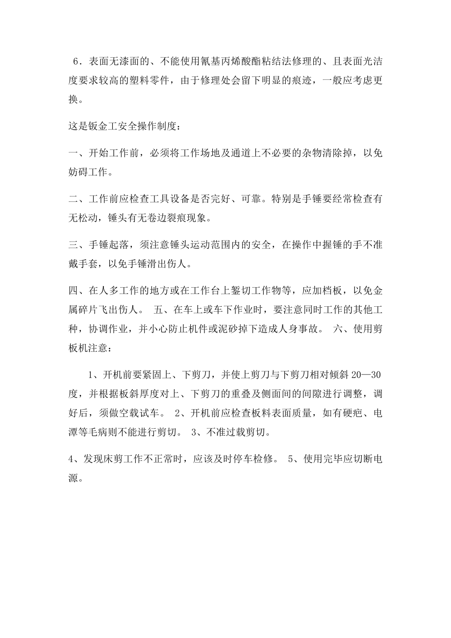 4S店钣金工实习.docx_第3页