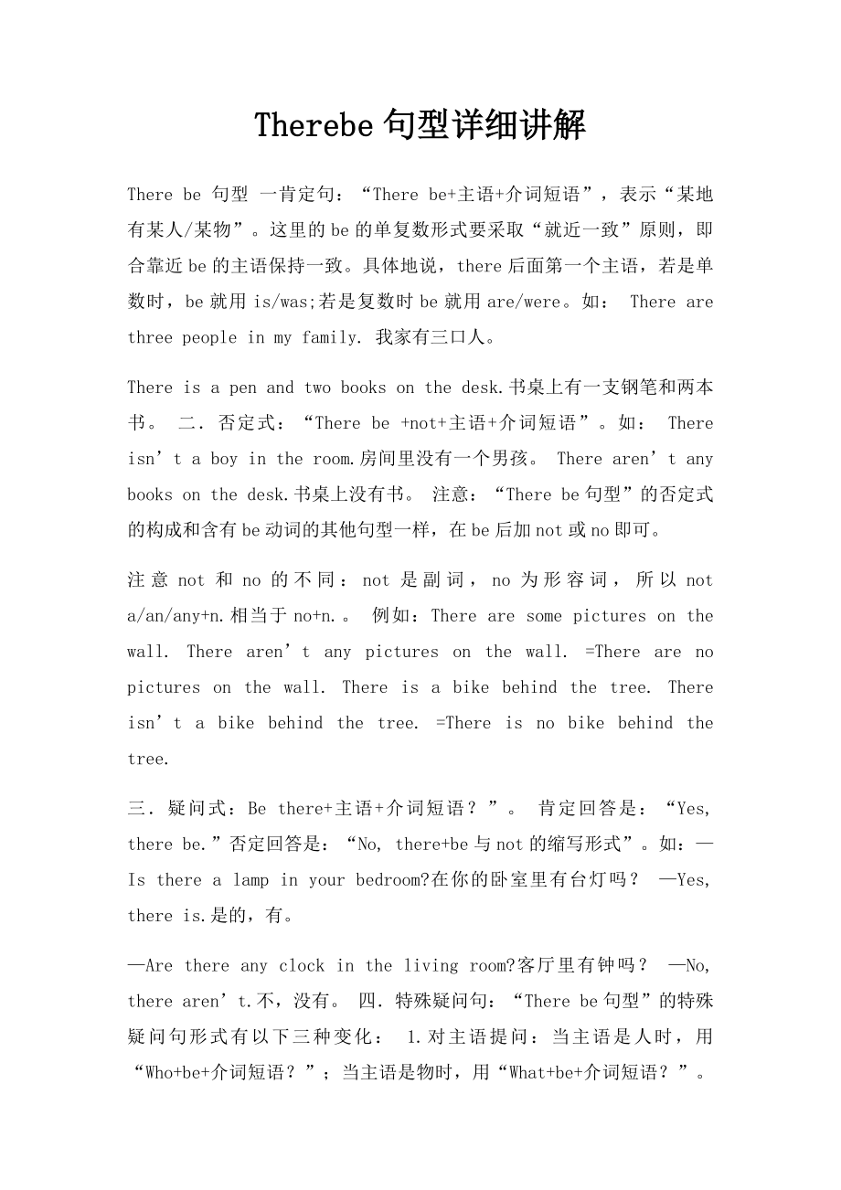 Therebe句型详细讲解.docx_第1页