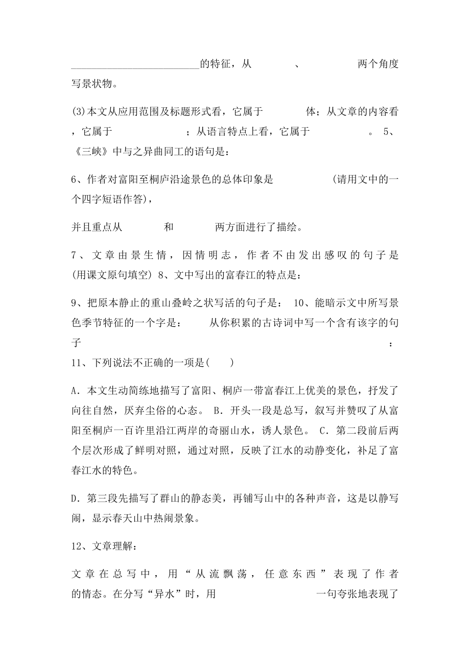 与朱元思书练习题(3).docx_第2页