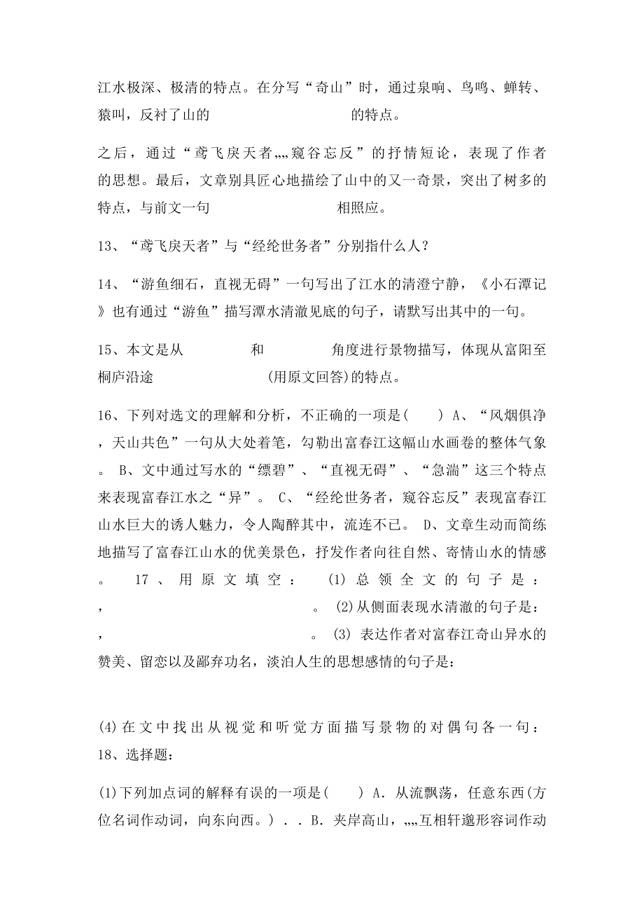 与朱元思书练习题(3).docx_第3页