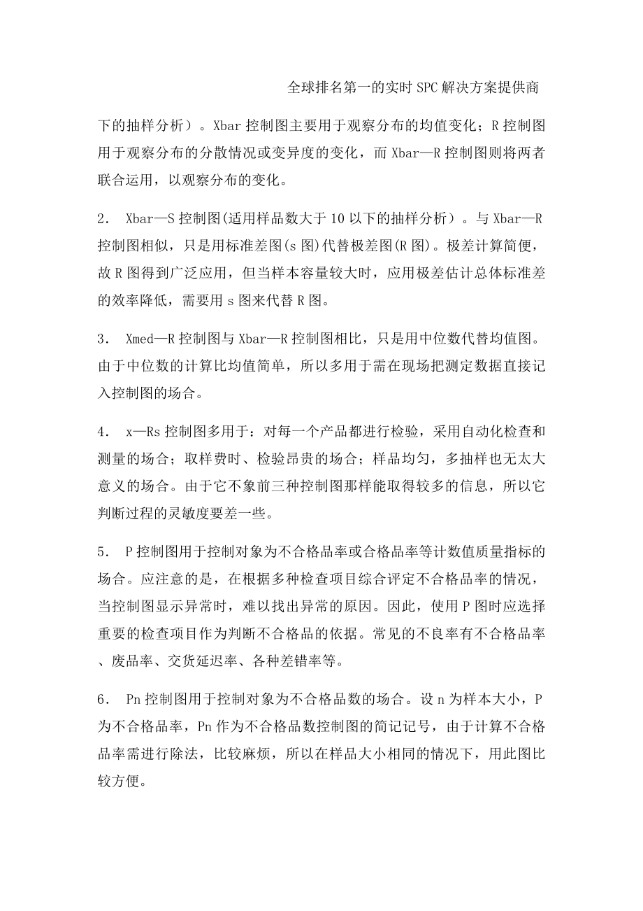 SPC控制图 计算公式 SPC控制图的计算公式有哪些？.docx_第2页