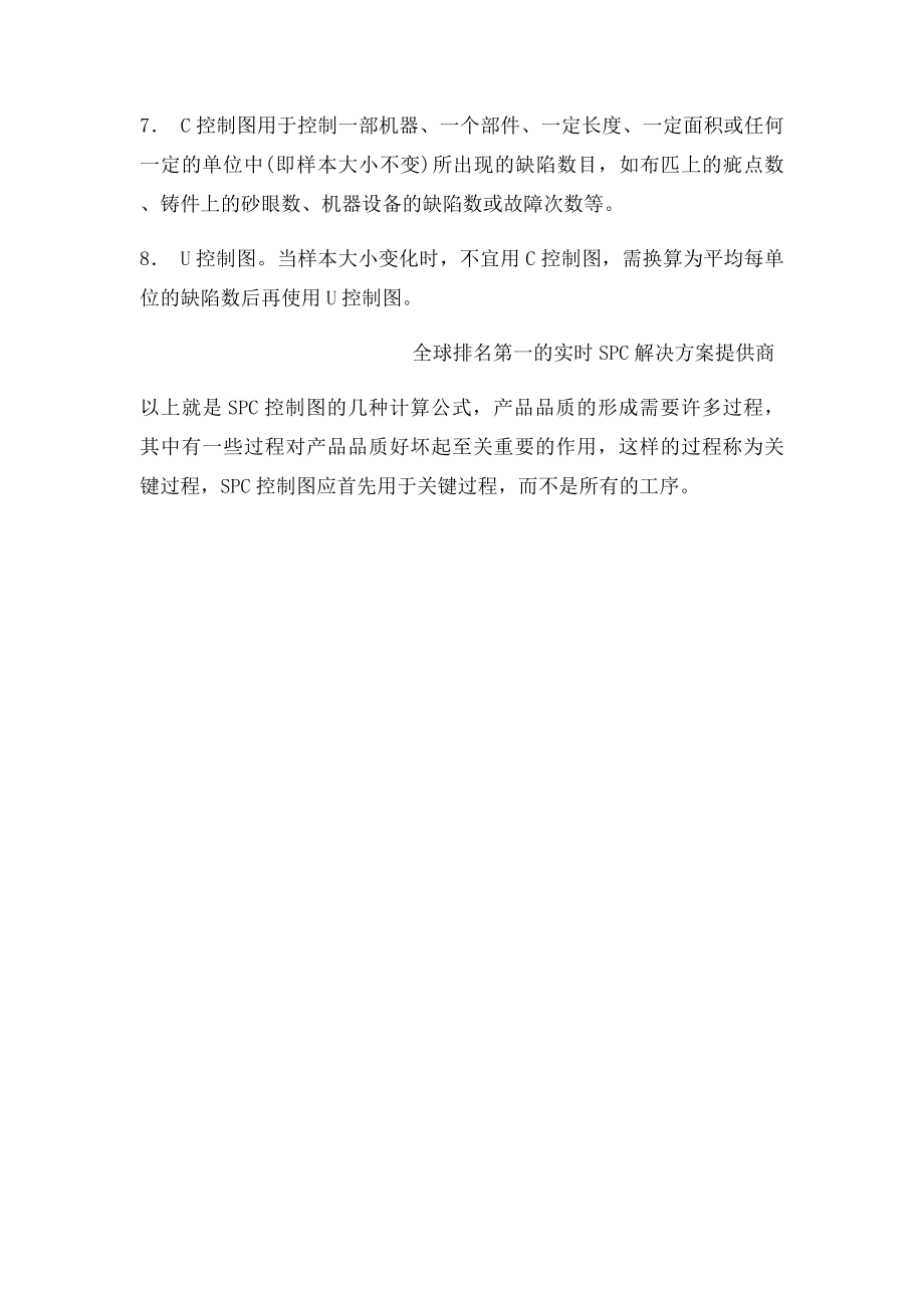 SPC控制图 计算公式 SPC控制图的计算公式有哪些？.docx_第3页