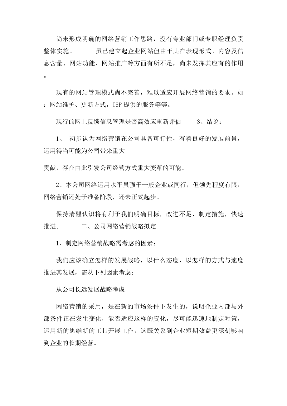 某公司网络营销推广方案.docx_第2页