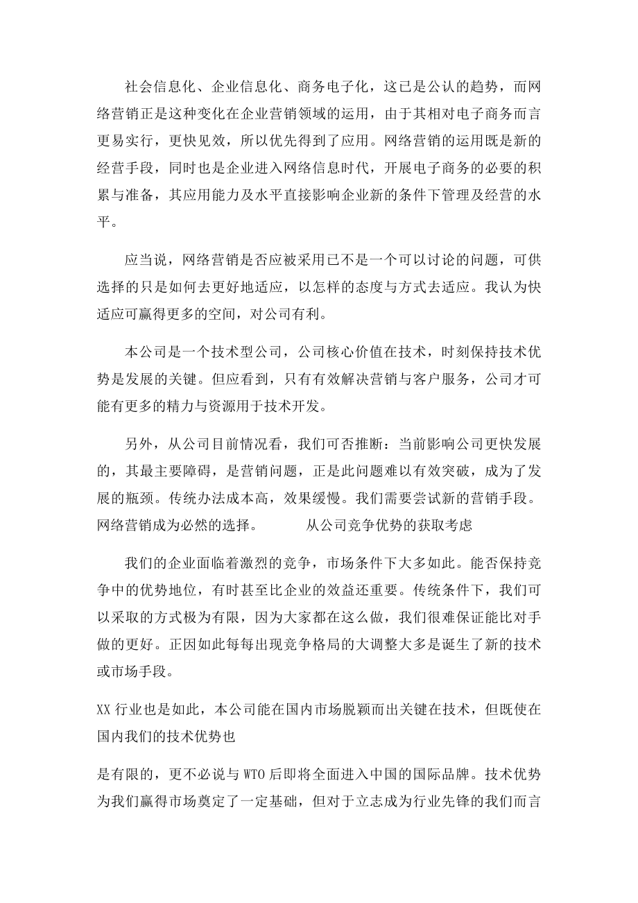 某公司网络营销推广方案.docx_第3页