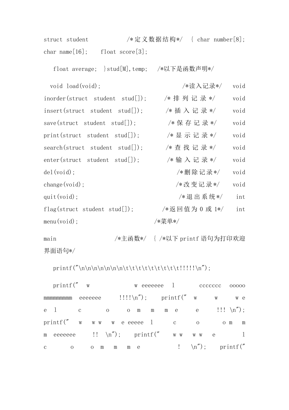 c语言课程设计学生成绩管理系.docx_第2页