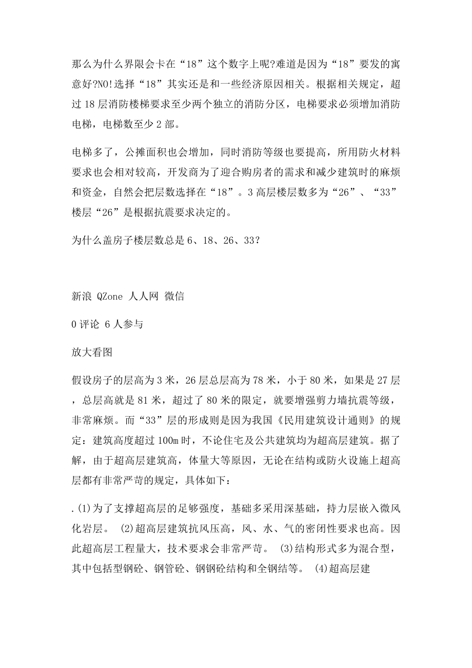 为什么盖房子楼层数很有规律.docx_第2页