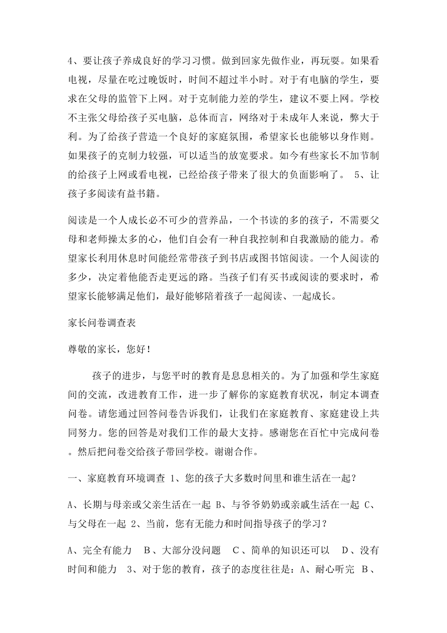 给家长教育孩子的几点建议.docx_第2页