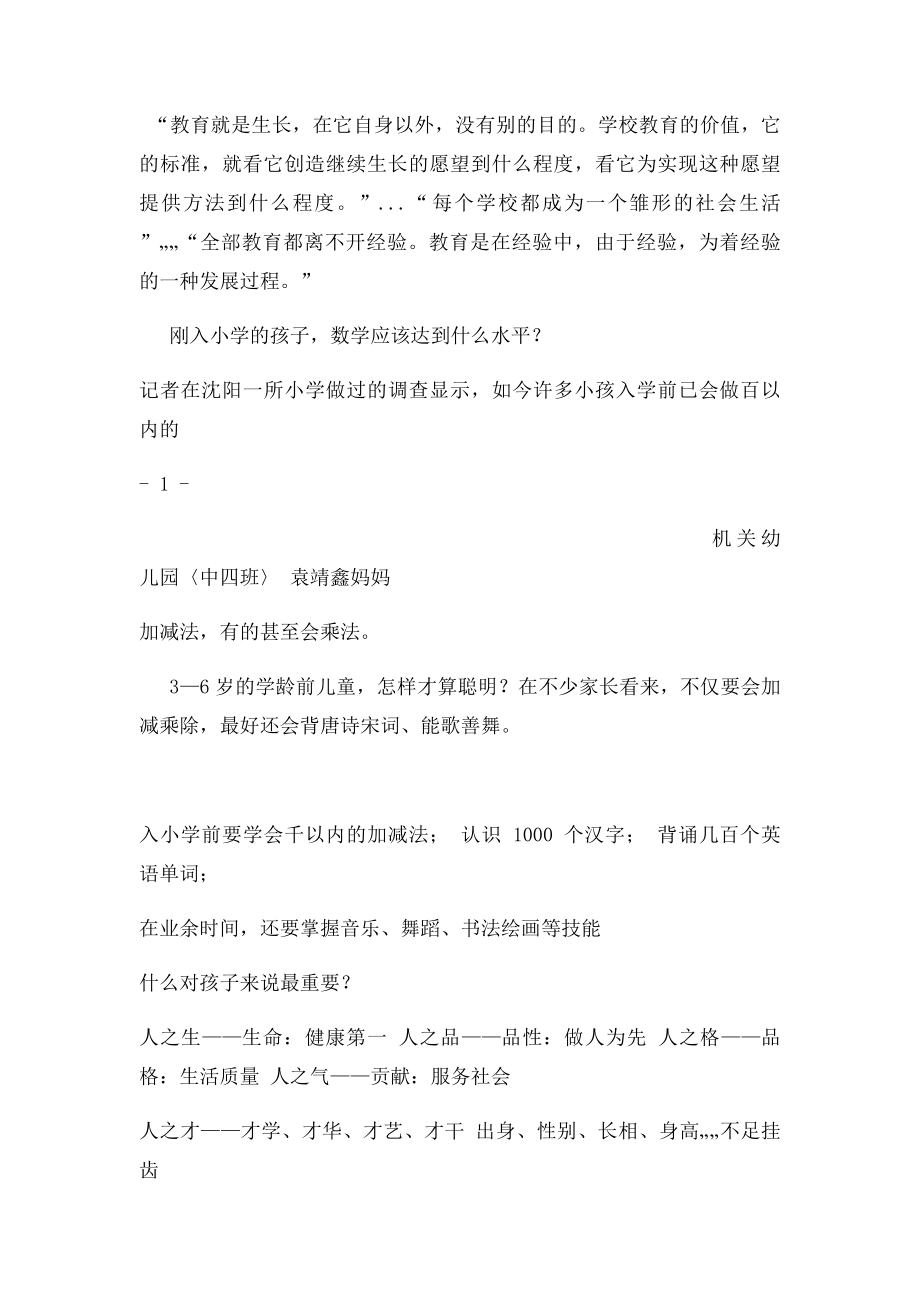 《36岁儿童学习与发展指南》学习心得.docx_第2页