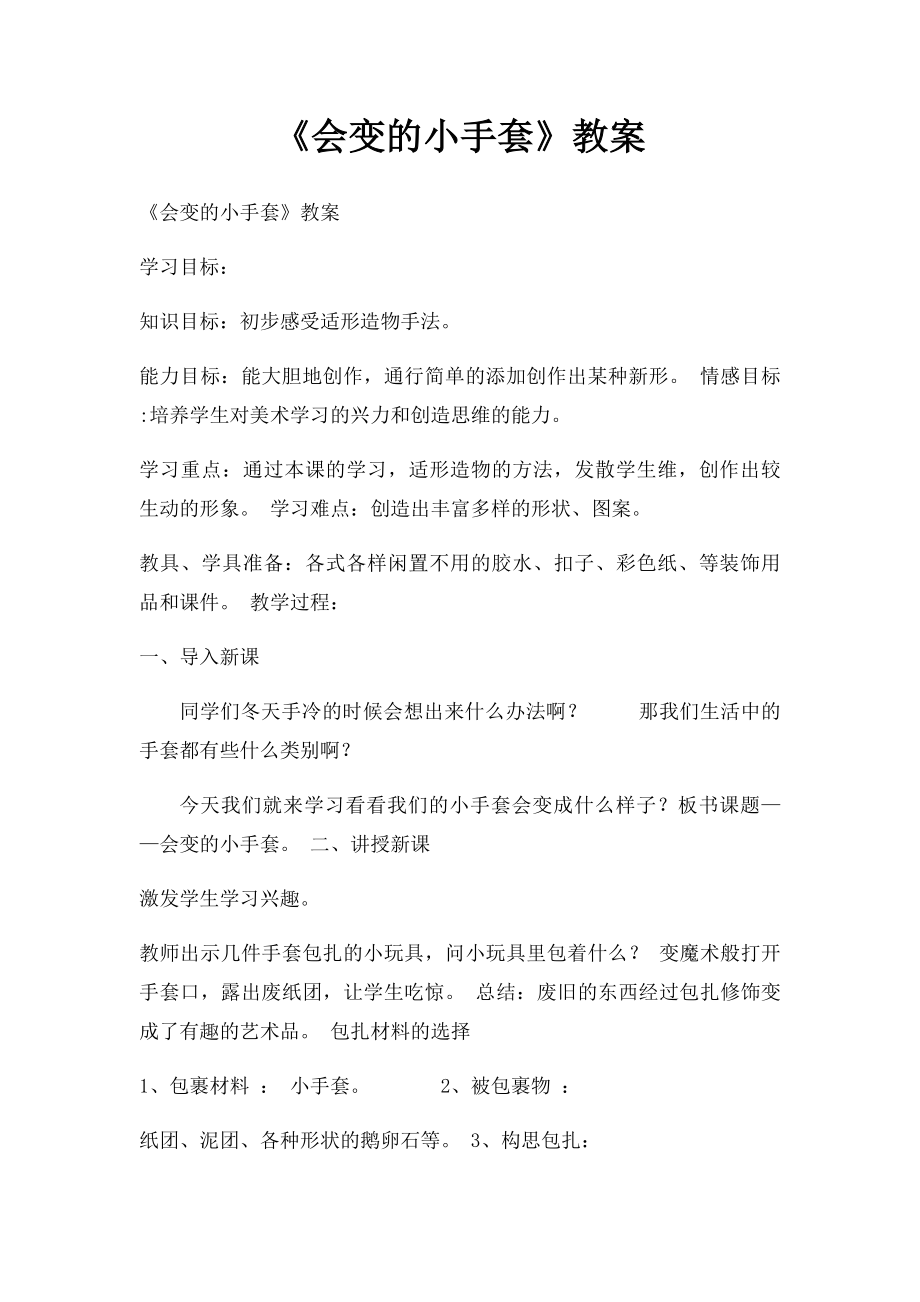 《会变的小手套》教案.docx_第1页