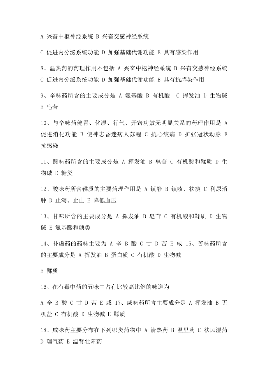 中药药理学习题及答案(1).docx_第3页