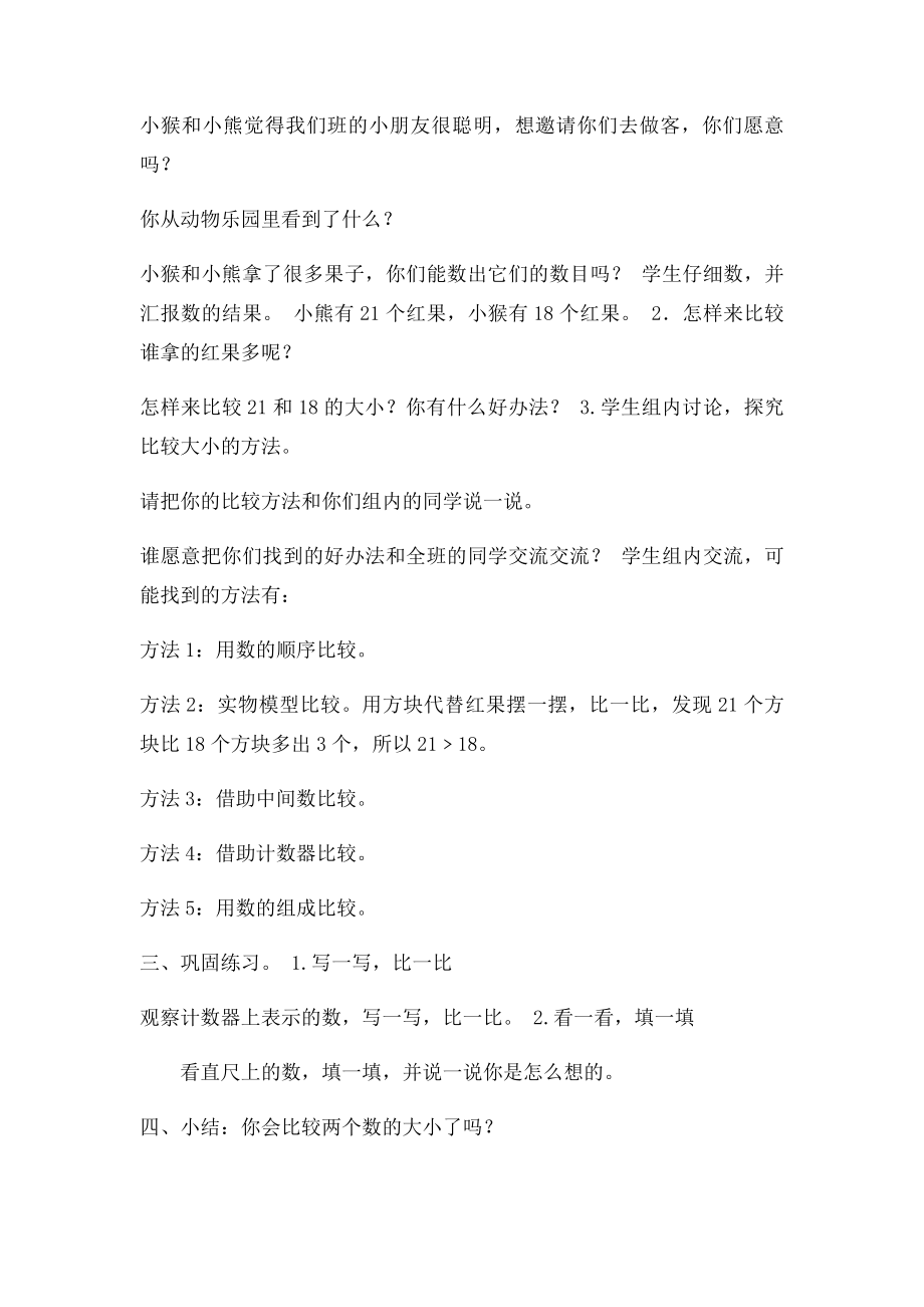 《谁的红果多》教学设计.docx_第2页