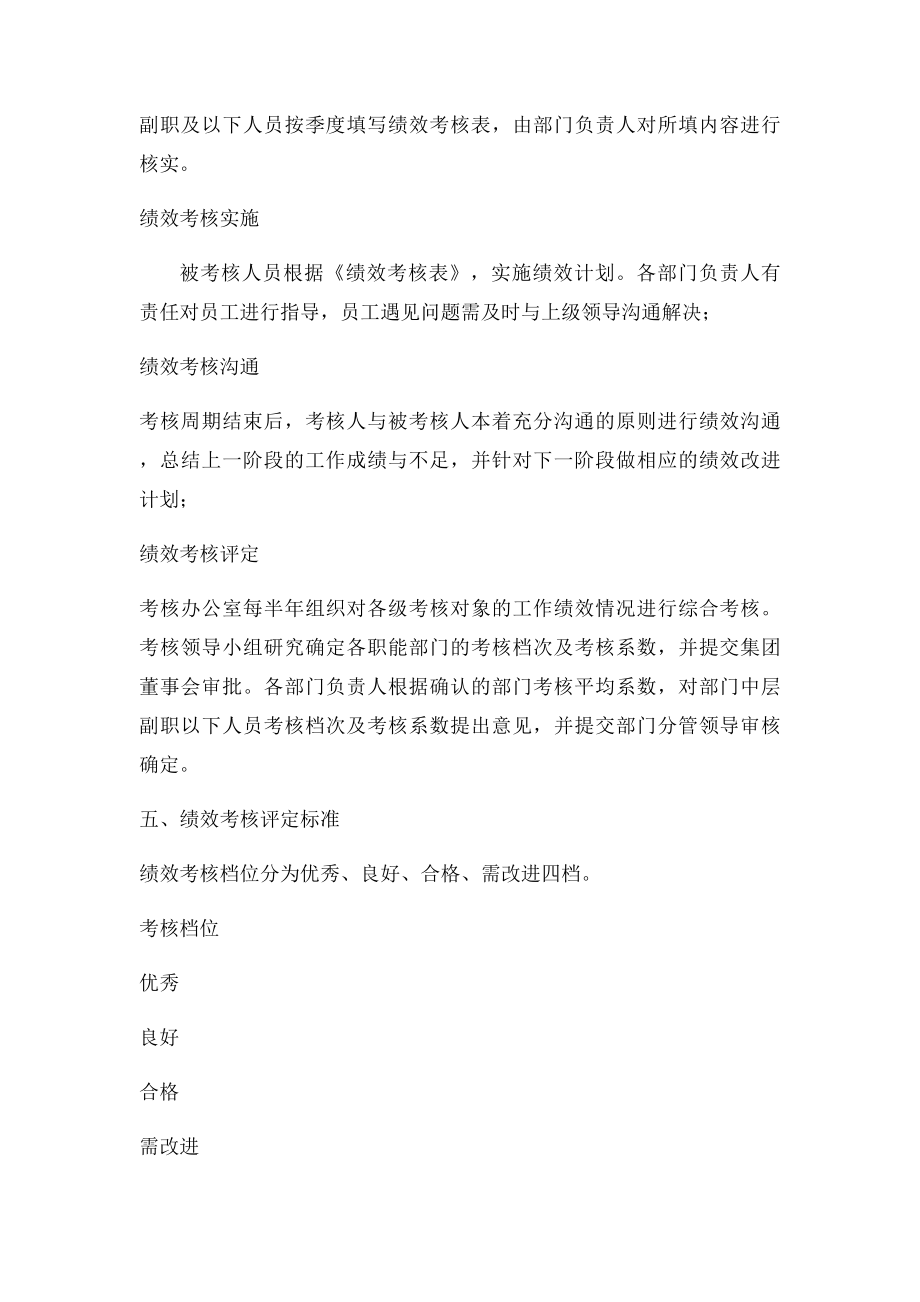 集团有限公司职能部门绩效考核管理办法.docx_第2页