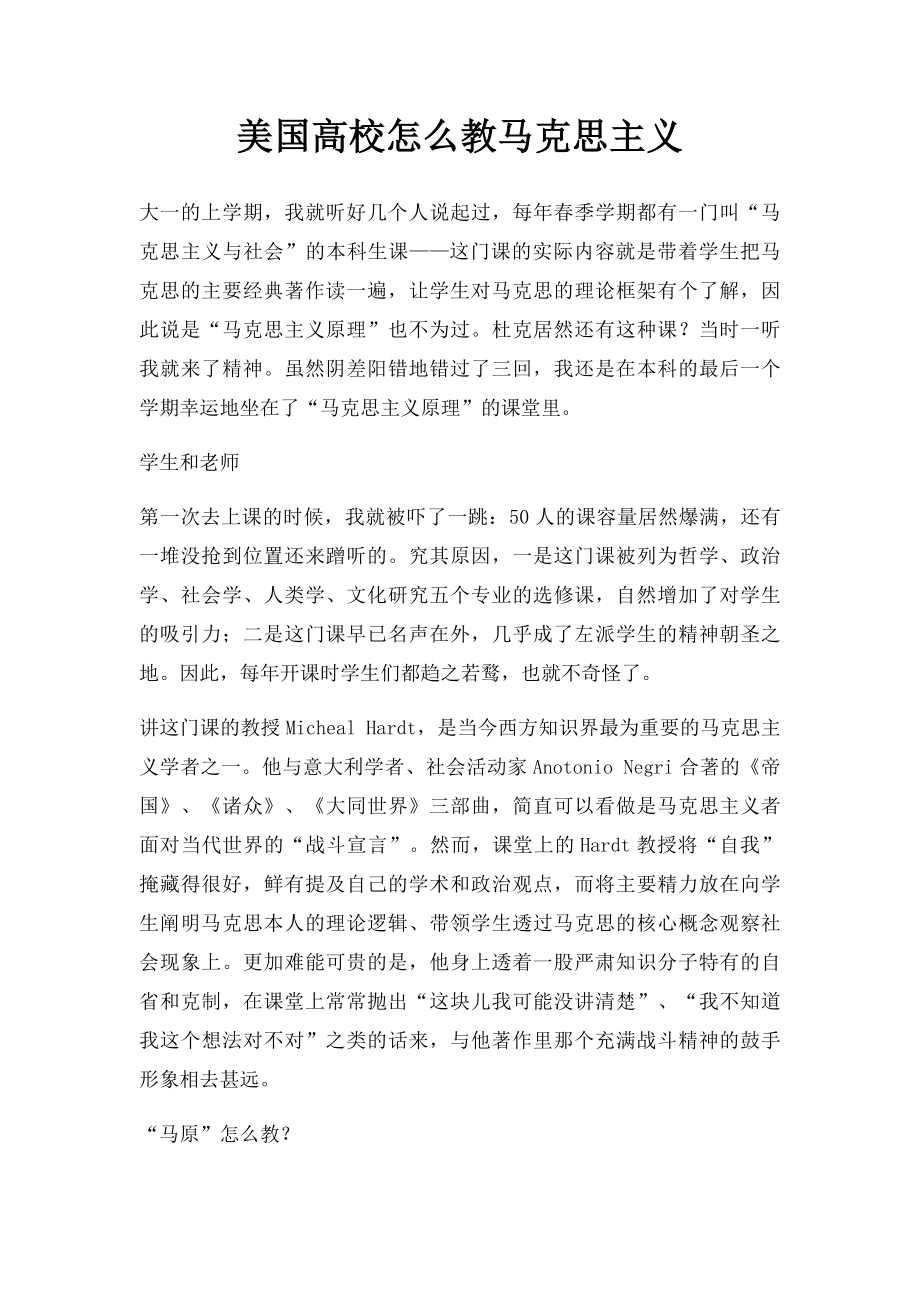 美国高校怎么教马克思主义.docx_第1页