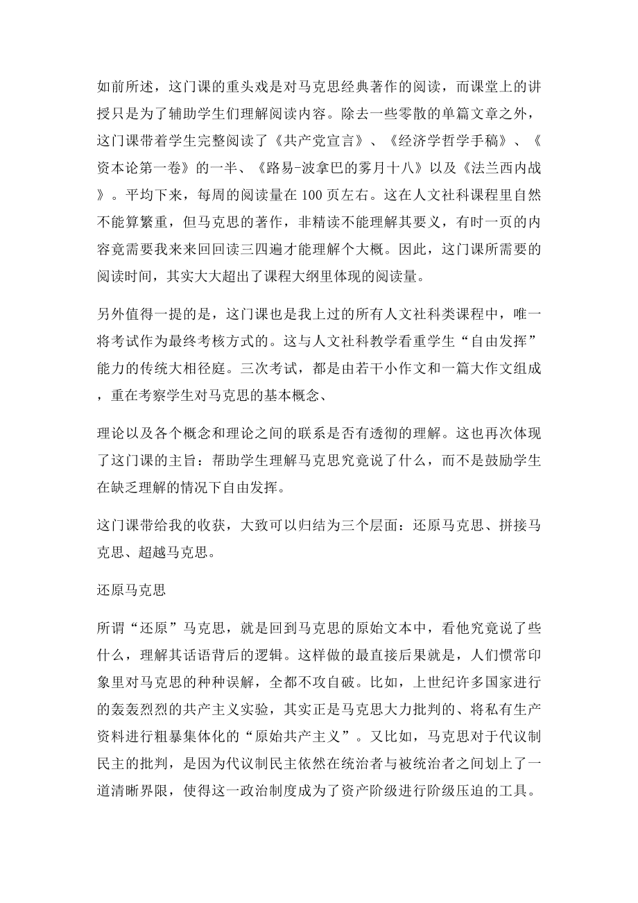 美国高校怎么教马克思主义.docx_第2页