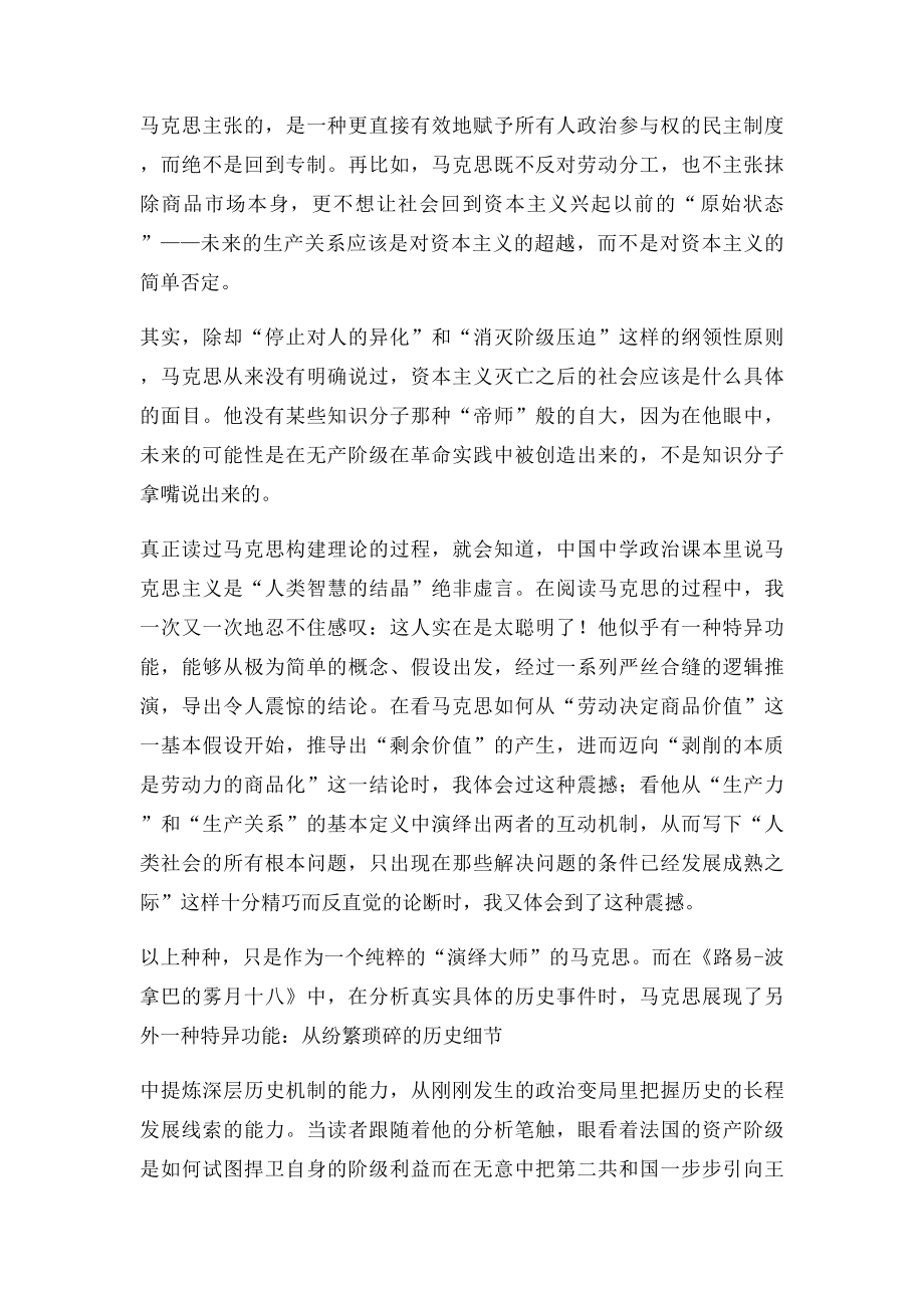 美国高校怎么教马克思主义.docx_第3页