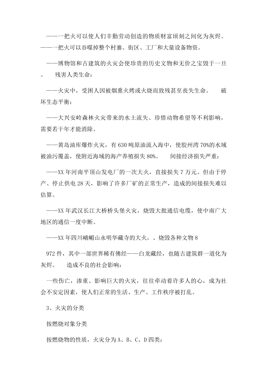 中小生消防安全知识读本.docx_第2页