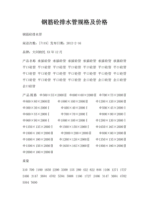 钢筋砼排水管规格及价格.docx