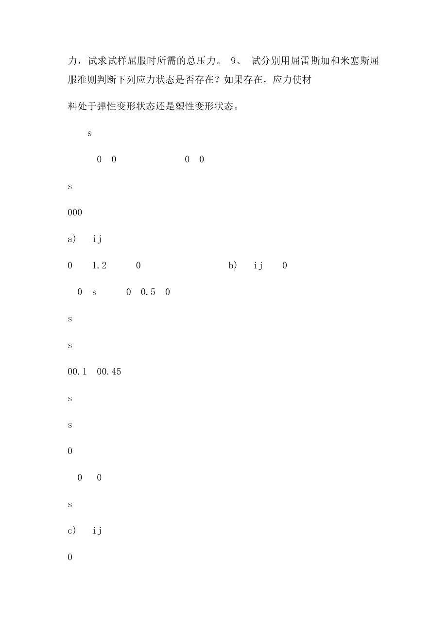 第三章塑性成形理论.docx_第2页