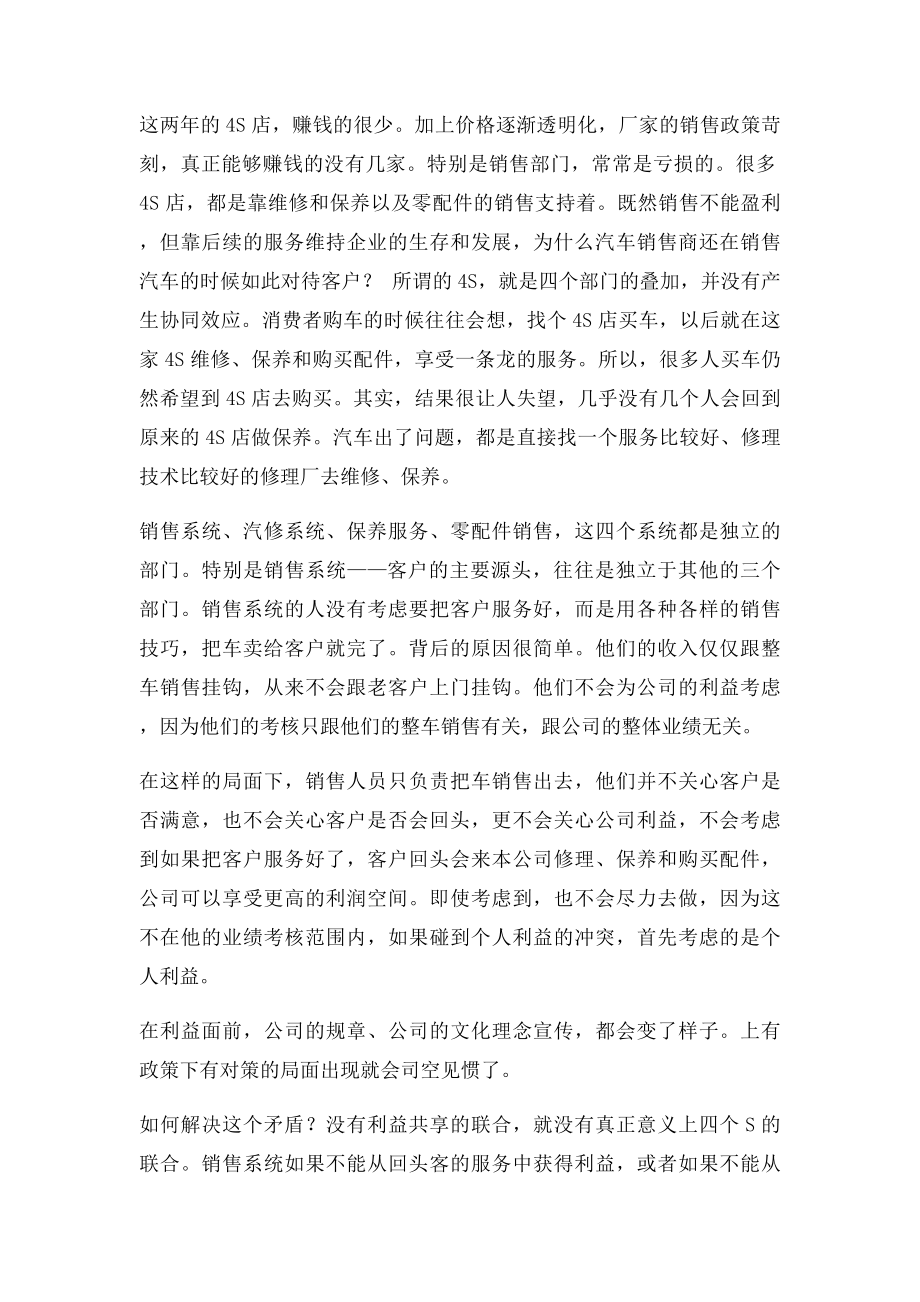 4S店客户流失原因分析.docx_第2页