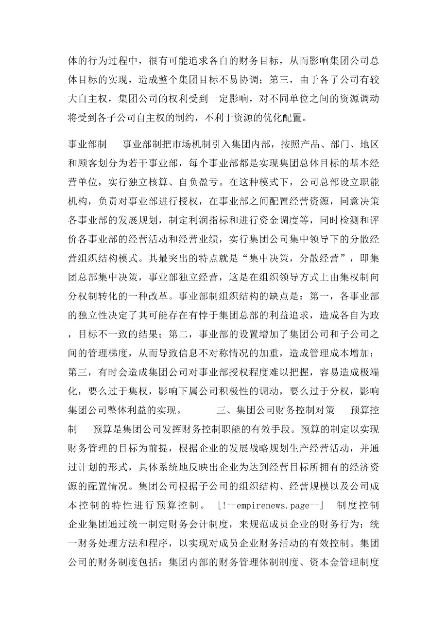 论集团公司财务控制探析.docx_第3页